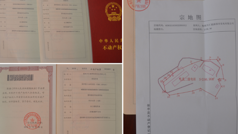 凝心聚力办权证 攻坚克难显成效&mdash;&mdash;保亭发电公司成功办结土地权证