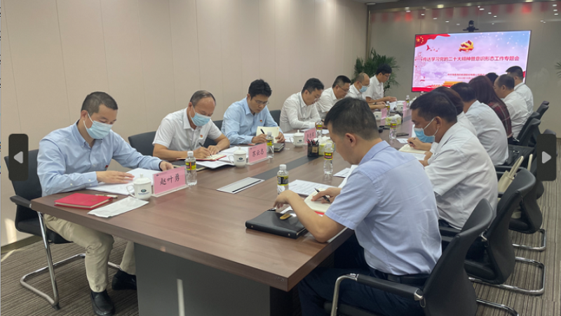 海控能源召开党委（扩大）会议传达学习贯彻党的二十大精神