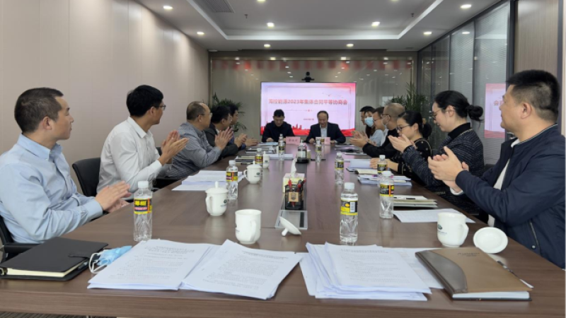 平等协商 共促发展&mdash;&mdash;海控能源召开2023年集体合同平等协商会议
