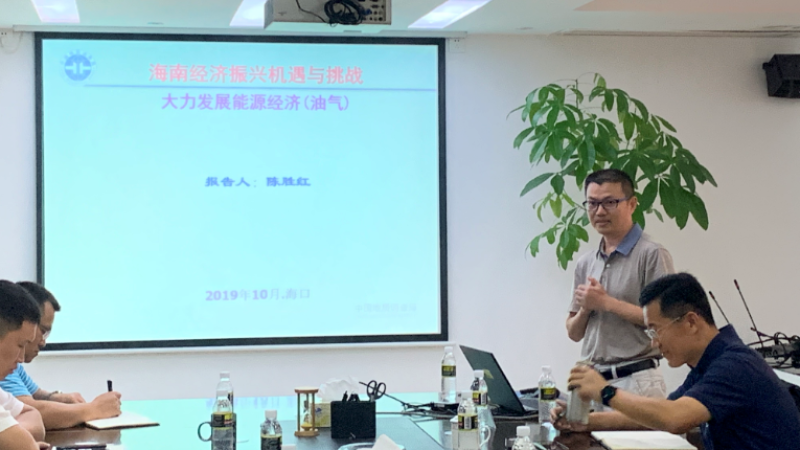 天汇能源举办南海油气开发专题知识讲座