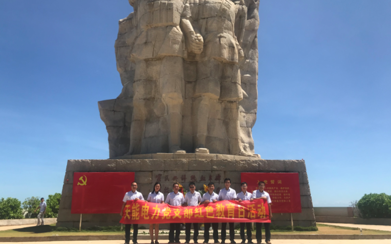 传承红色基因 争做时代新人&mdash;&mdash;天能电力党支部开展红色教育日活动