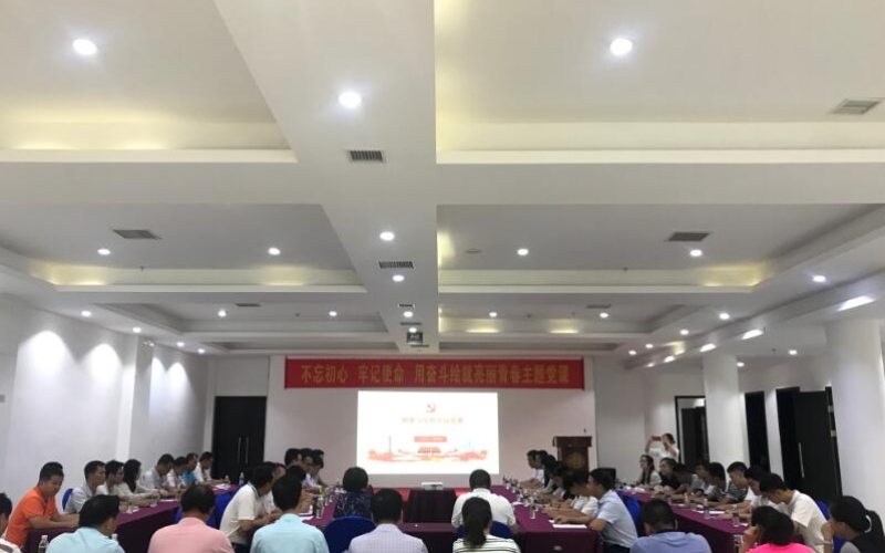 天汇能源开展&ldquo;不忘初心、牢记使命，用奋斗绘就亮丽青春&rdquo;党课教育活动