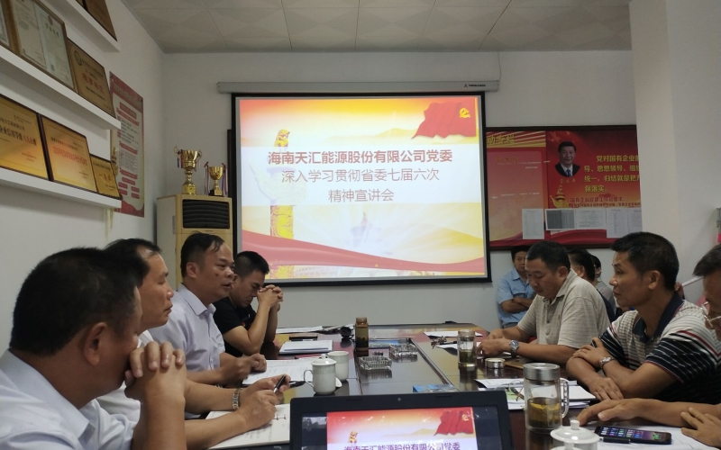 天汇能源副总经理陈开亚到电力工程公司开展深入学习贯彻省委七届六次精神宣讲会