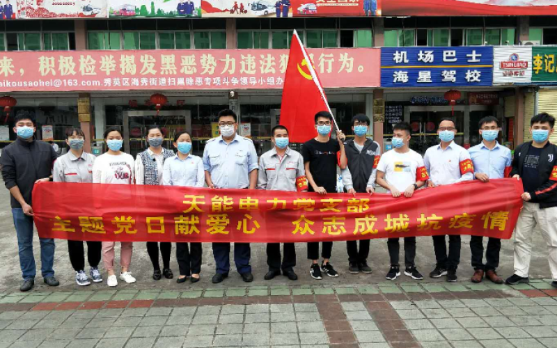 助力疫情防控  天能电力在行动