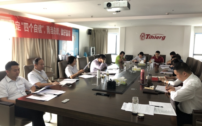 天汇能源机关党支部召开全体党员大会