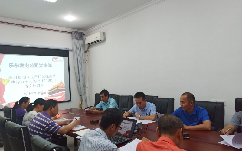 抓协调、协调抓，强化目标任务落实 --乐东发电公司党支部召开党员集中学习会