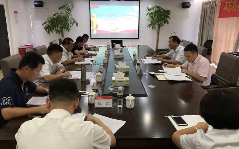 天汇能源党委召开&ldquo;不忘初心、牢记使命&rdquo;主题教育专题民主生活会