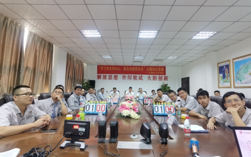 天能电力 开展&ldquo;学习党史践初心，联学共建促安全&rdquo; 主题知识竞赛活动