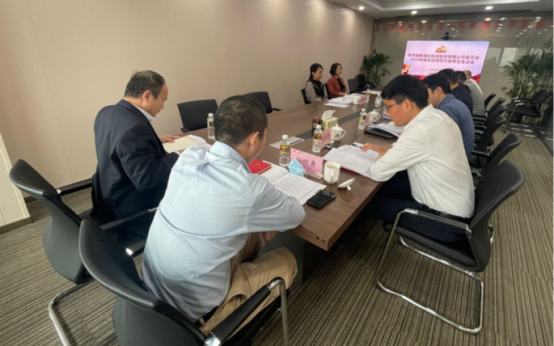 海控能源党委召开2022年度党员领导干部民主生活会
