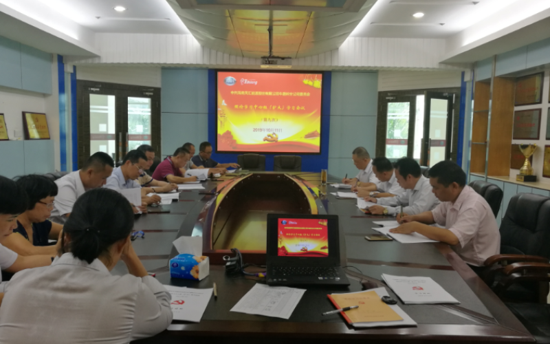 牛路岭分公司党委召开第九次理论学习中心组（扩大）集中学习会议