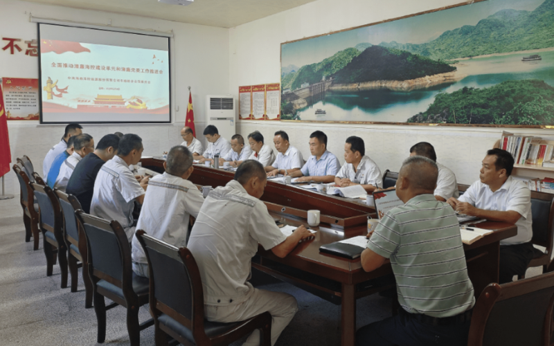 牛路岭分公司召开全面推动清廉海控建设单元和清廉党委工作推进会