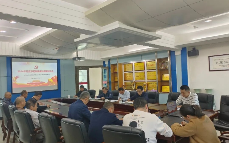 牛路岭分公司纪委召开2024年元旦节前集体廉洁提醒谈话会