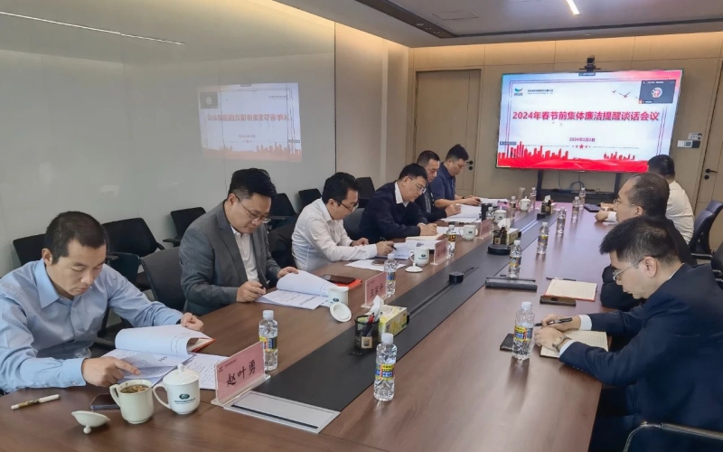 海控能源召开2024年春节前集体廉洁提醒谈话会