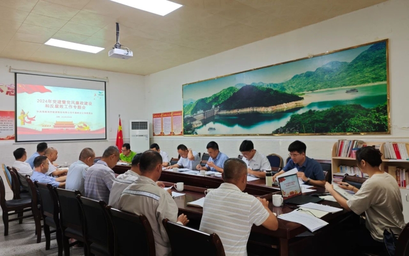 牛路岭分公司党委召开2024年度党建暨党风廉政建设和反腐败工作会议