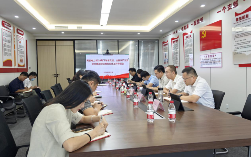 清廉能源丨天能电力多措并举 全力推进清廉天能建设走深走实