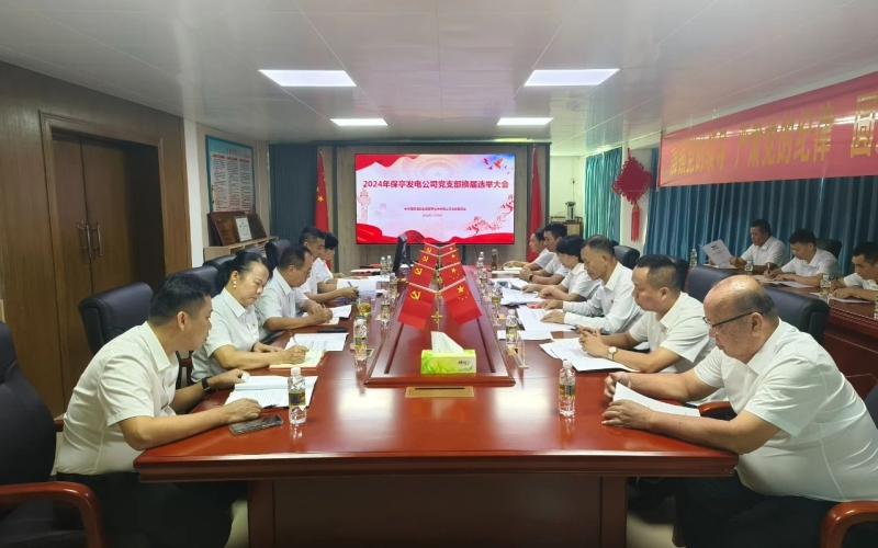 清廉能源丨保亭发电公司：&ldquo;廉&rdquo;续发力结硕果