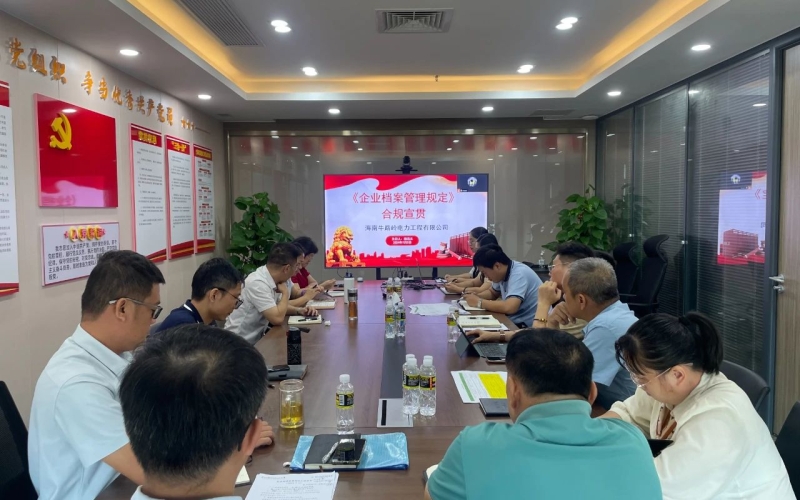 清廉能源｜电力工程公司：&ldquo;三举措&rdquo;筑牢廉洁合规防线