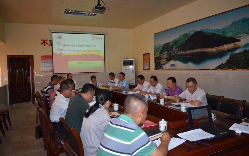 贯彻精神学条例  严格把好用人关    &mdash;&mdash;牛路岭分公司党委召开第四次理论中心组学习（扩大）会议