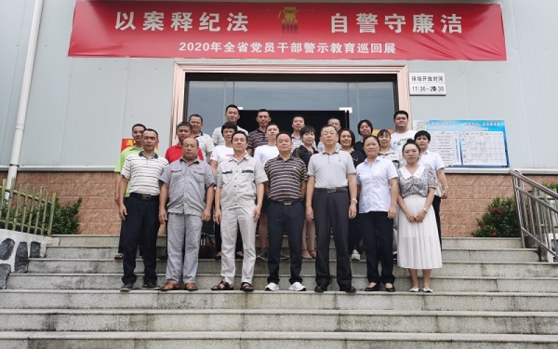 开展警示教育  筑牢廉洁防线 &mdash;&mdash;牛路岭分公司纪委组织党员干部参观2020年全省党员干部警示教育巡回展