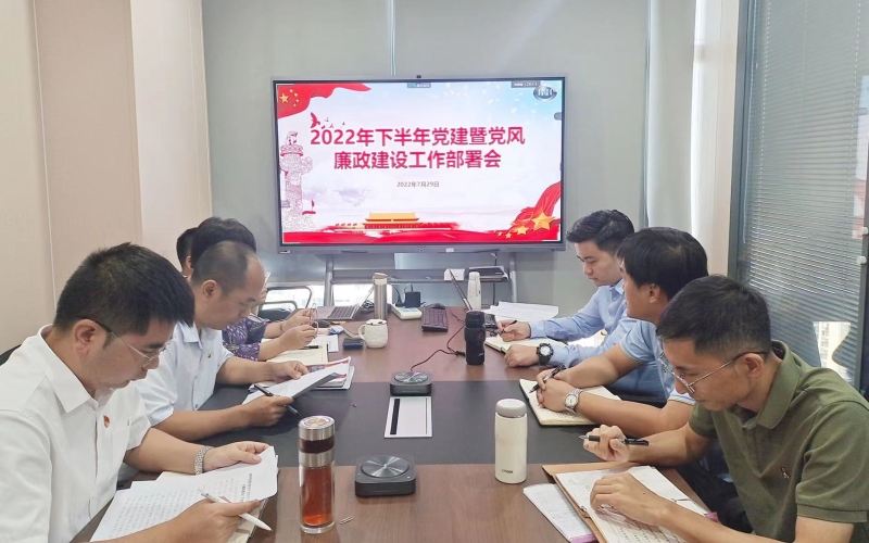 电力工程党支部召开2022年下半年党建暨党风廉政建设工作部署会