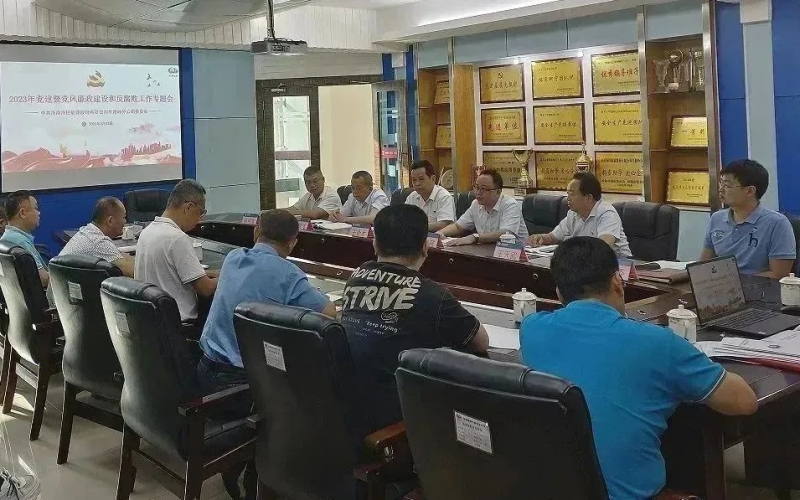 海控能源牛路岭分公司党委召开2023年党建暨党风廉政建设和反腐败工作专题会