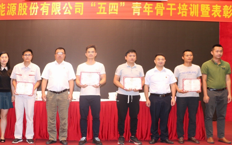 天汇能源成功举办&ldquo;五四&rdquo;青年骨干高效执行力训练营培训暨表彰活动