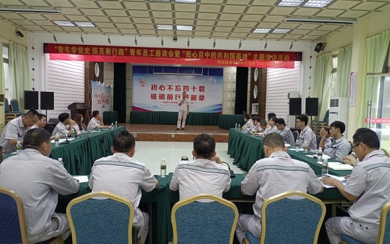 青年学党史 照亮前行路&mdash;&mdash;海控能源牛路岭分公司举行青年员工座谈会暨主题演讲活动