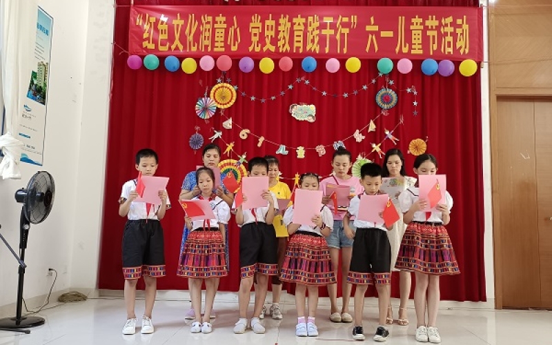 红色文化润童心  党史教育践于行 &mdash;&mdash;五指山发电公司举办建党100周年六一儿童节活动